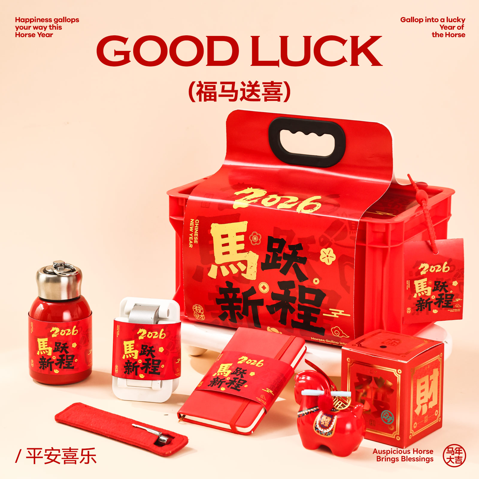 马年收纳箱定制年会伴手礼