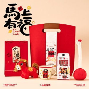 年会伴手礼定制公司企业马年礼品送员工活动纪念奖品2026新年礼物