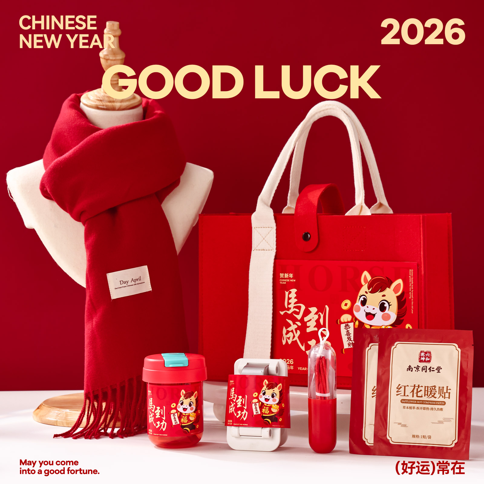 年会礼品公司送员工马年伴手礼