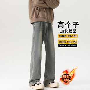115cm190高个子复古蓝牛仔裤加绒厚款加长裤子美式直筒裤潮流男装