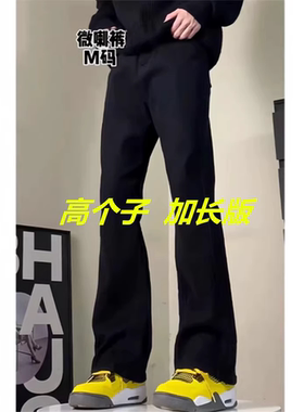 190cm高个子加长版微喇牛仔裤男