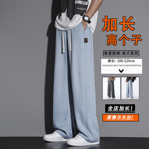 加长男裤190高个子天丝牛仔裤