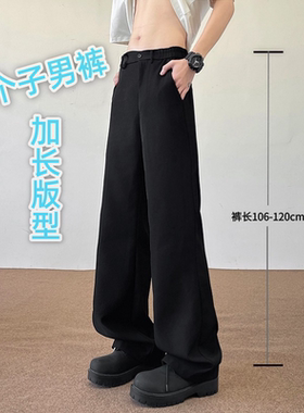 199CM高个子男生高个子加长版垂感西裤cleanfit风高腰显瘦休闲裤