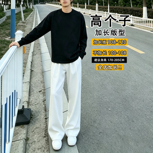 加长版白色裤子男高个子西裤直筒免烫垂坠感宽松阔腿裤秋季新款裤