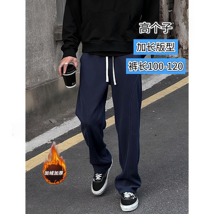 190加长版男生卫裤cleanfit高个秋季厚款直筒休闲裤冬季加绒加厚