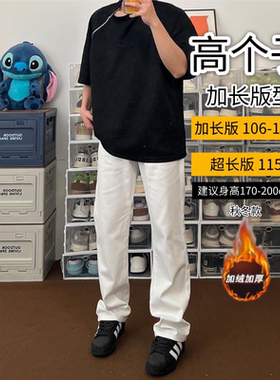 白色修身微喇裤子高个子男加长版高棉牛仔裤115cm男生长腿裤秋季