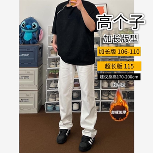 白色修身微喇裤子高个子男加长版高棉牛仔裤115cm男生长腿裤秋季