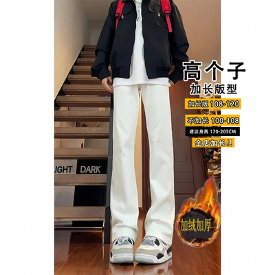 185加绒加厚白色牛仔裤男高个子