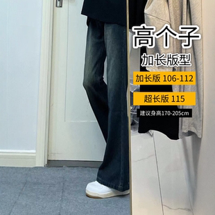 高个子加长版水洗做旧复古蓝垂感宽松牛仔裤男春季窄版微喇直筒裤