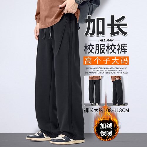 男生高个子加长裤子加绒卫裤男款