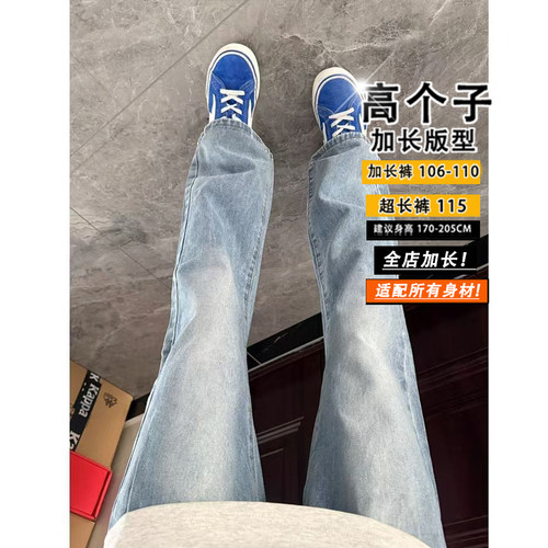浅蓝色加长版微喇牛仔裤男高个子