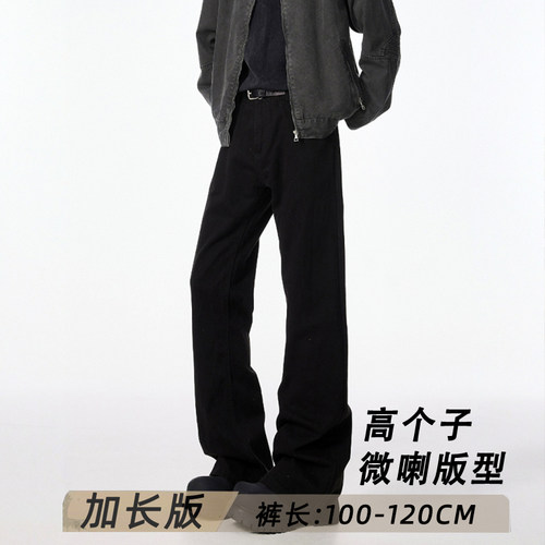 加长款微喇牛仔裤男士高个子