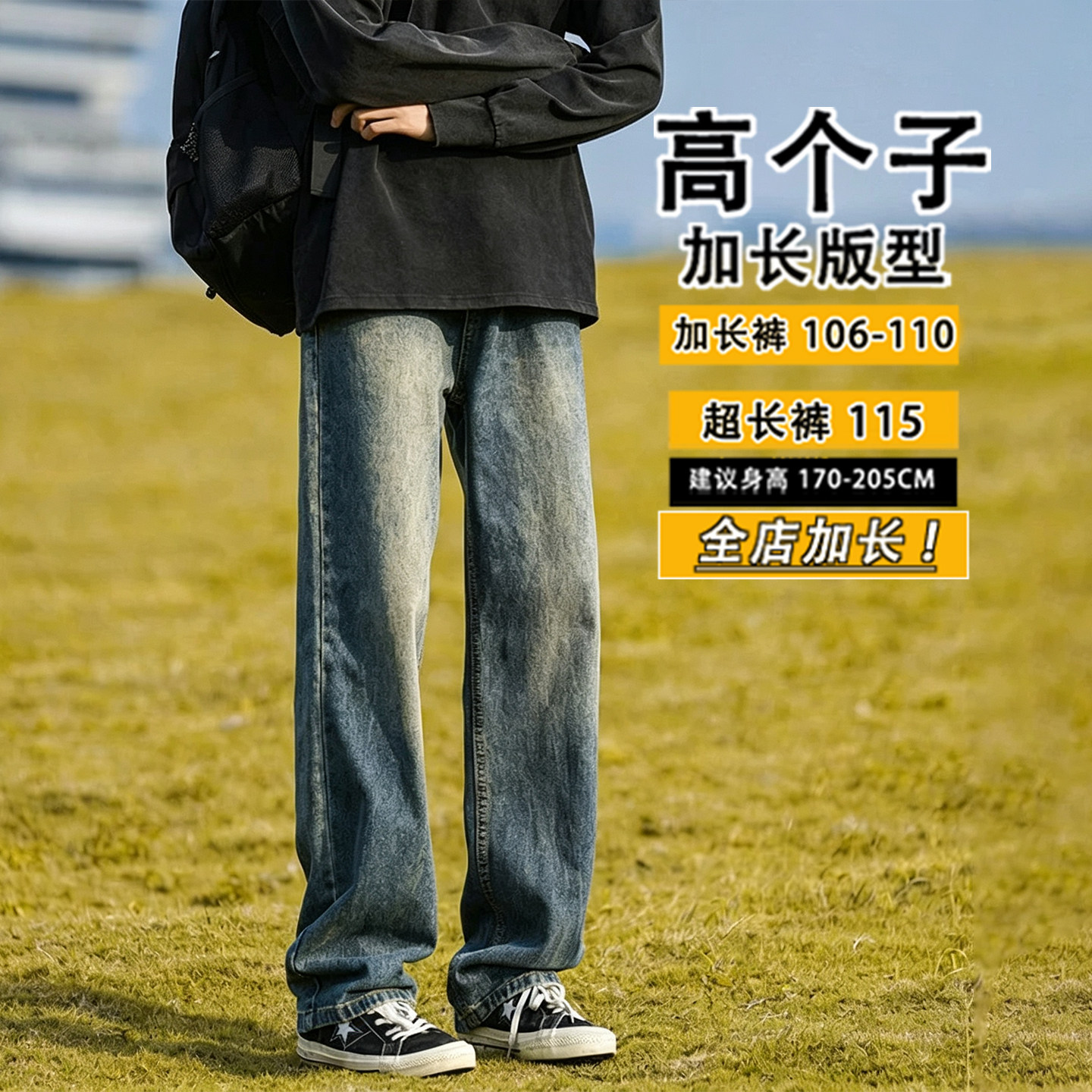 190高个子加长裤子男秋季宽松直筒加长牛仔裤青少年阔腿休闲长裤