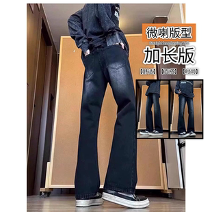 秋季 高街vibe复古微喇裤 男 高个子美式 190加长渐变黑灰直筒牛仔裤