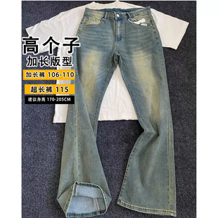 加长版牛仔裤高个子男美式复古蓝牛仔裤水洗微喇裤痞帅弯刀牛仔裤
