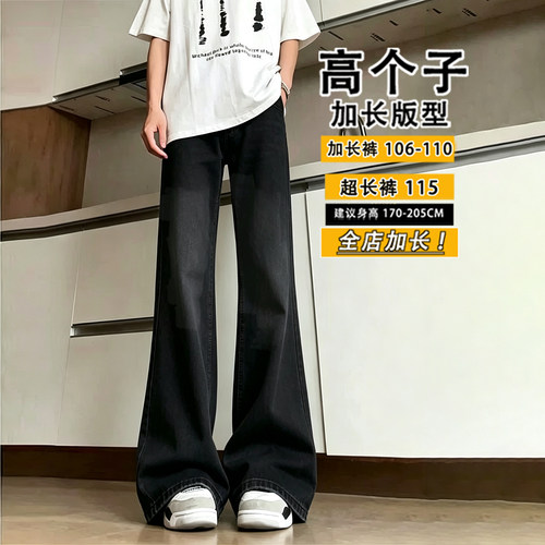 120cm加长版微喇牛仔裤男高个子