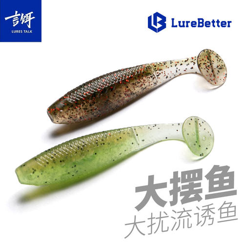 言饵老吴LB大摆鱼T尾路亚软饵缓沉浮水软虫t尾野钓黑坑鳜鲈鱼假饵