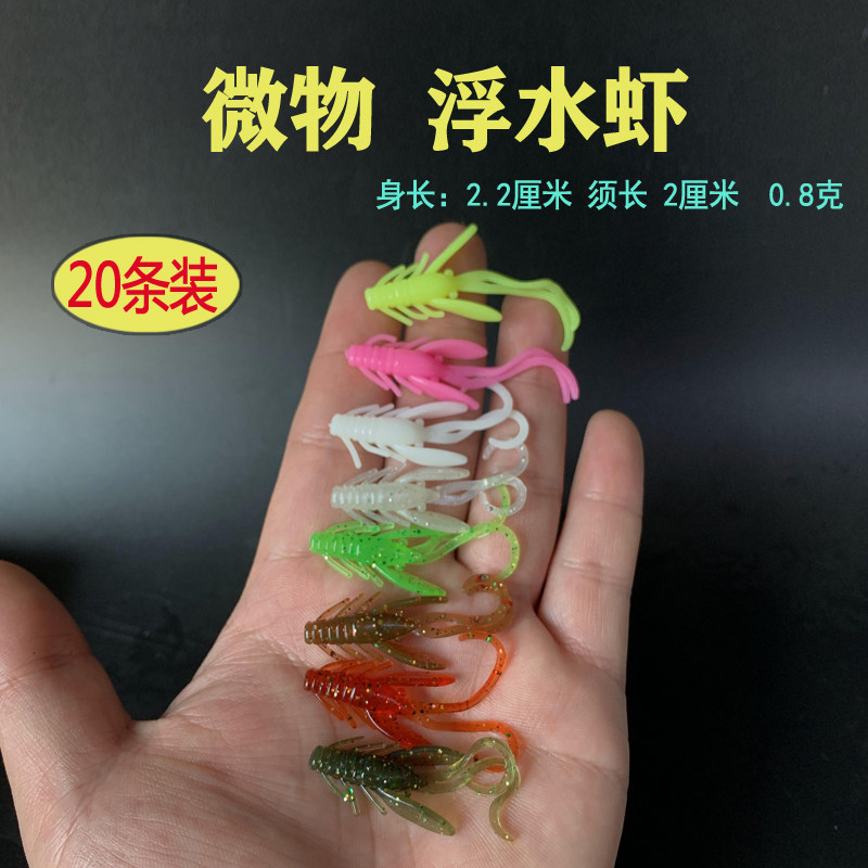 微物路亚饵浮水虾根钓软饵黑坑内德钓翘嘴鲈鱼红眼鳜鱼软虫不打龟
