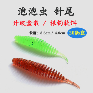 泡泡虫针尾软饵鳜鱼路亚饵根钓钩水舞小软虫钓翘嘴红尾罗飞微物饵