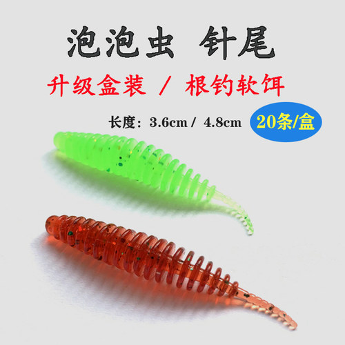 泡泡虫针尾软饵鳜鱼路亚饵根钓钩水舞小软虫钓翘嘴红尾罗飞微物饵