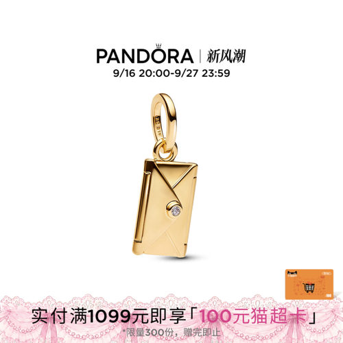 Pandora潘多拉可镌刻可开合信封吊饰个性化传递真挚