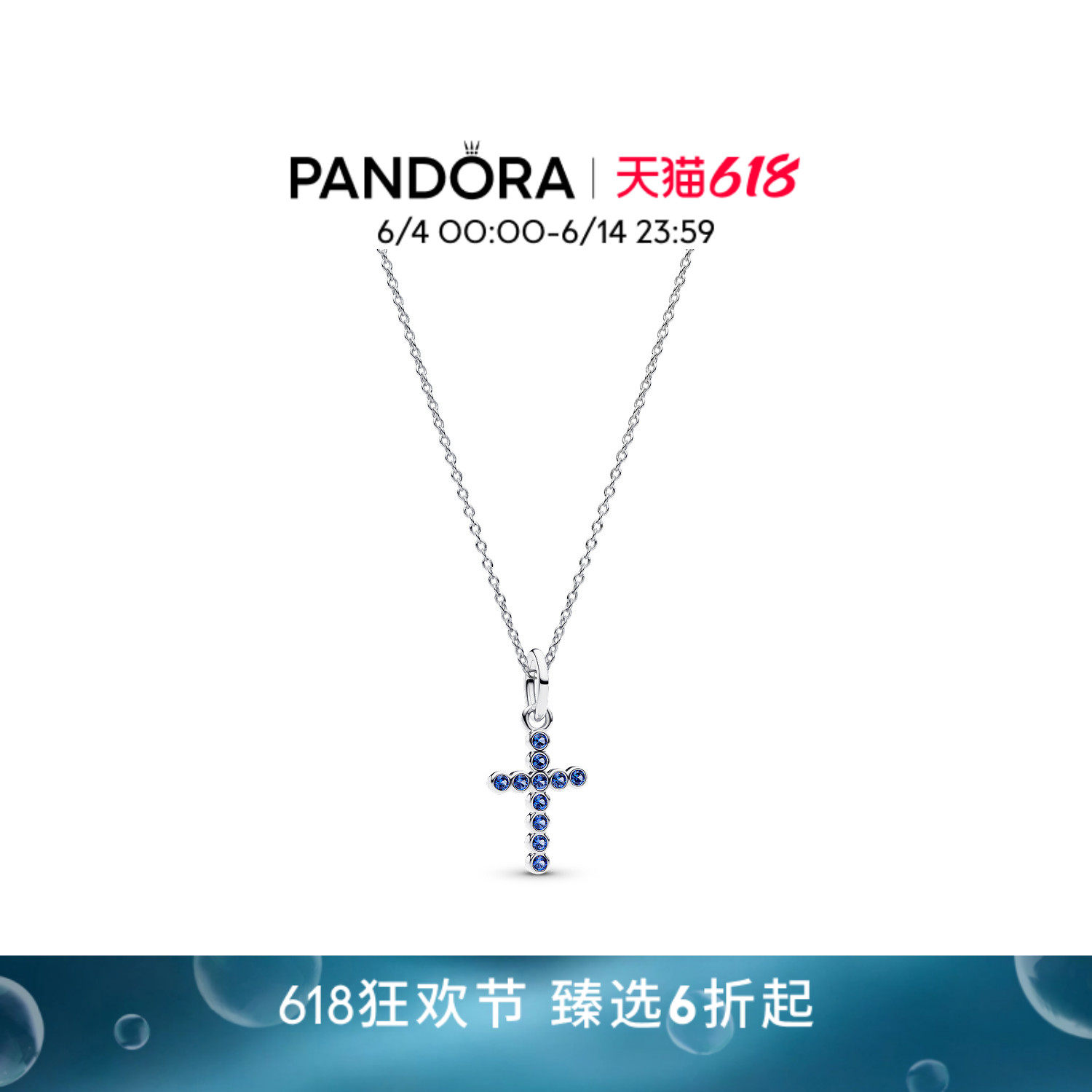 [618狂欢节]Pandora潘多拉梦想守护蓝色项链套装十字架中性简约