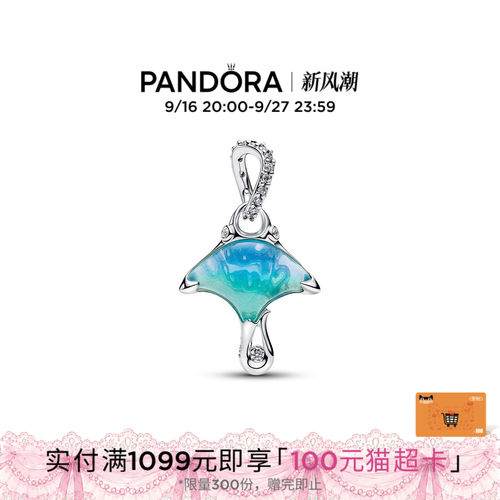 Pandora潘多拉蝠鲼吊饰蓝绿色穆拉诺玻璃海洋魔鬼鱼礼物