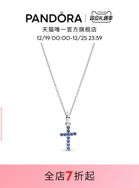 [圣诞礼物]Pandora潘多拉梦想守护蓝色项链套装十字架中性简约