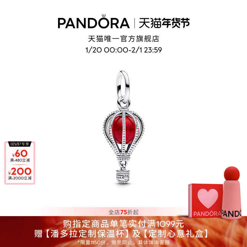 [新年礼物]Pandora潘多拉步步升吊饰红色热气球DIY可随意搭配,饰品/流行首饰/时尚饰品新,其他DIY饰品配件,淘宝优惠券,粉丝福利购,淘宝优惠卷
