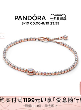 [七夕礼物新品]Pandora潘多拉闪光光环网球手链璀璨闪耀玫瑰金色