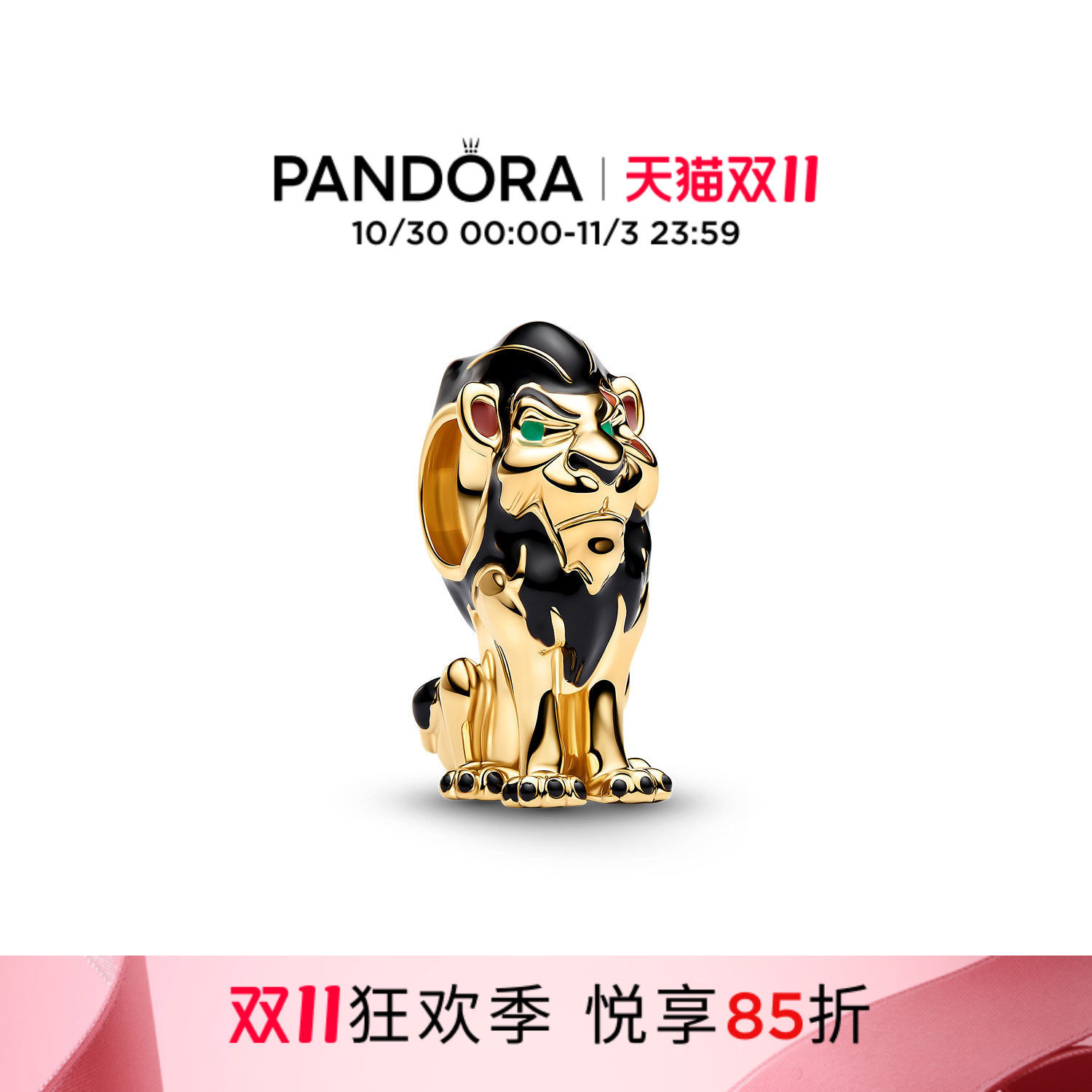 [双11狂欢季]Pandora潘多拉迪士尼反派狮子刀疤串饰独特DIY