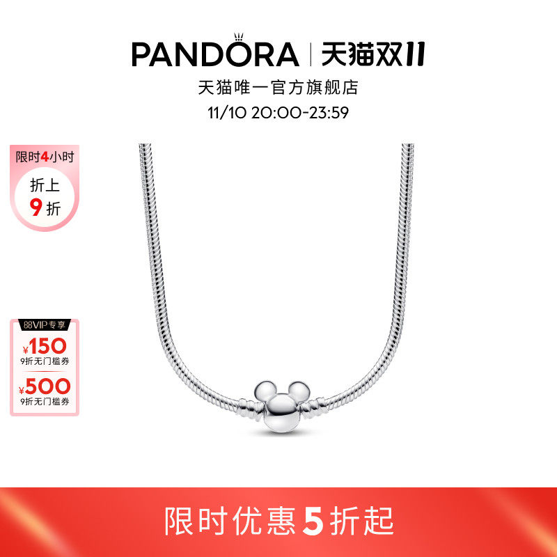 [双11]Pandora潘多拉迪士尼系列米奇蛇骨项链素链礼物