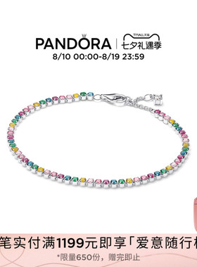 [七夕礼物林高远同款]Pandora潘多拉好彩头彩虹手链网球系列闪耀