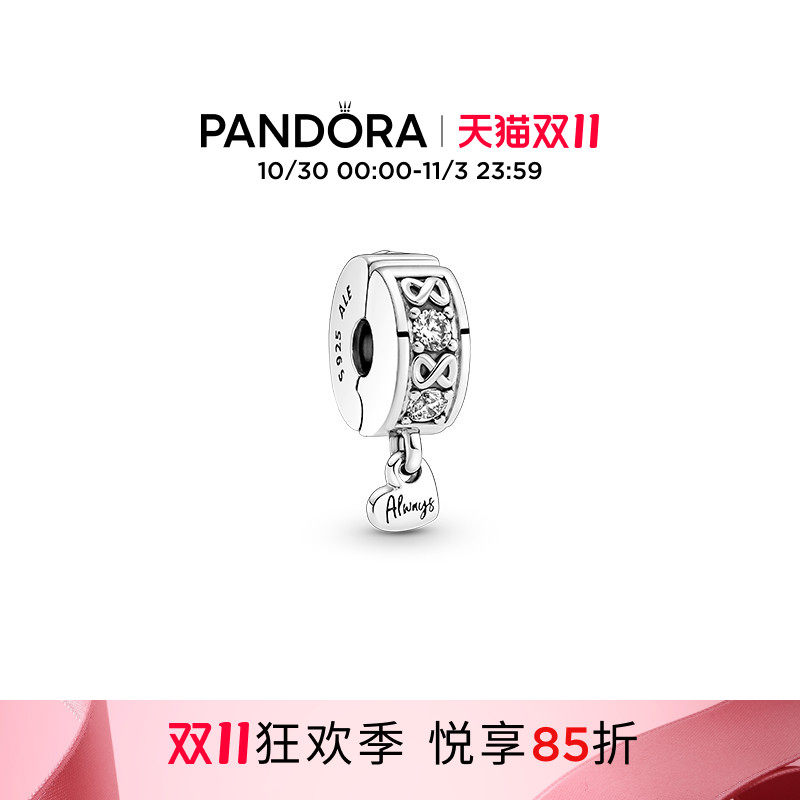 [双11狂欢季]Pandora潘多拉亲情永恒Pav&eacute;密镶固定夹串珠礼物