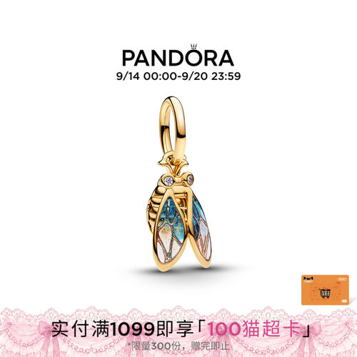 Pandora潘多拉金蝉吊饰动物高级自然可随意搭配礼物