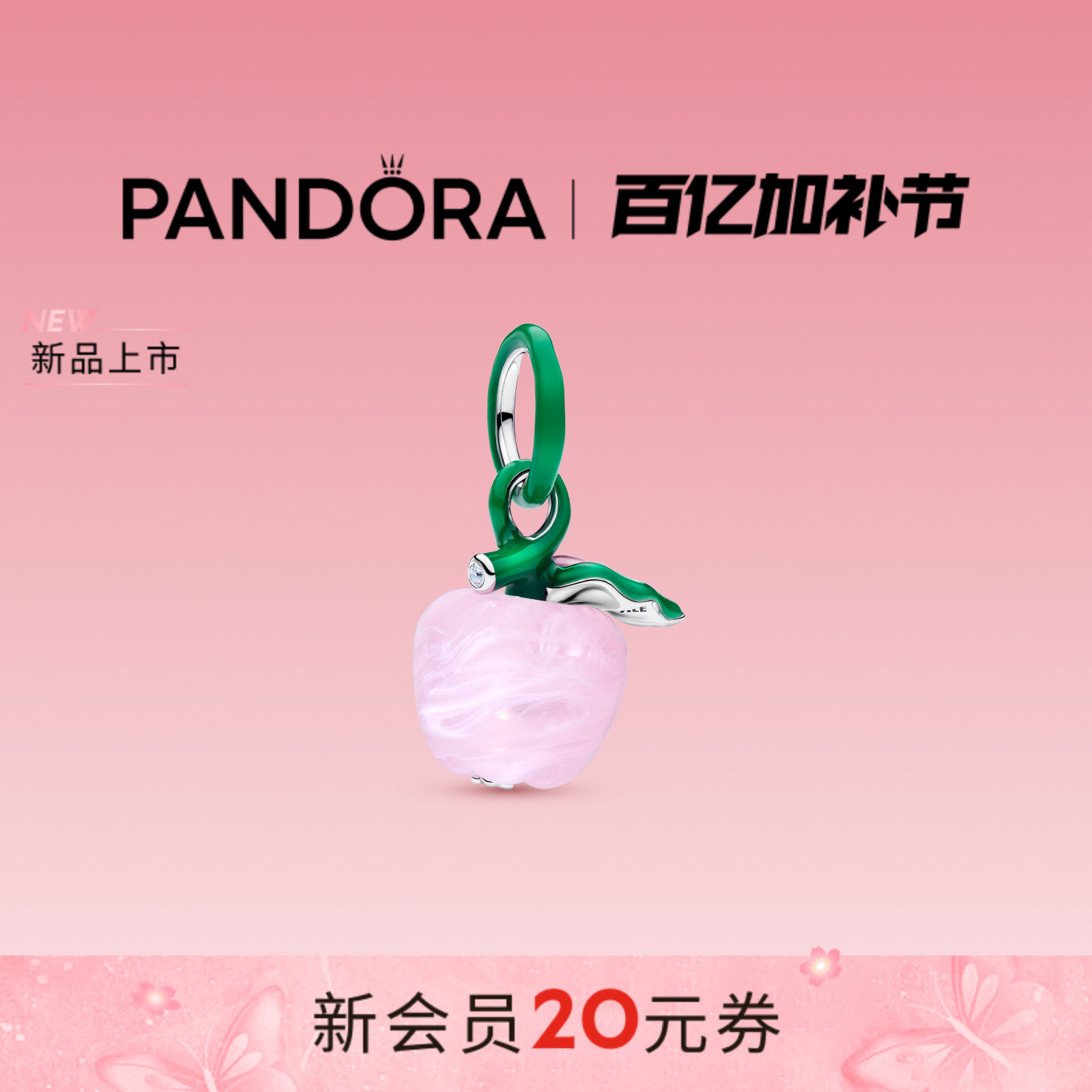 [新品]Pandora潘多拉粉色玻璃苹果吊饰925银材质时尚个性礼物