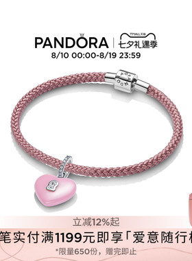 [七夕礼物]Pandora潘多拉引力心跳情侣手链粉色黑色编绳手链