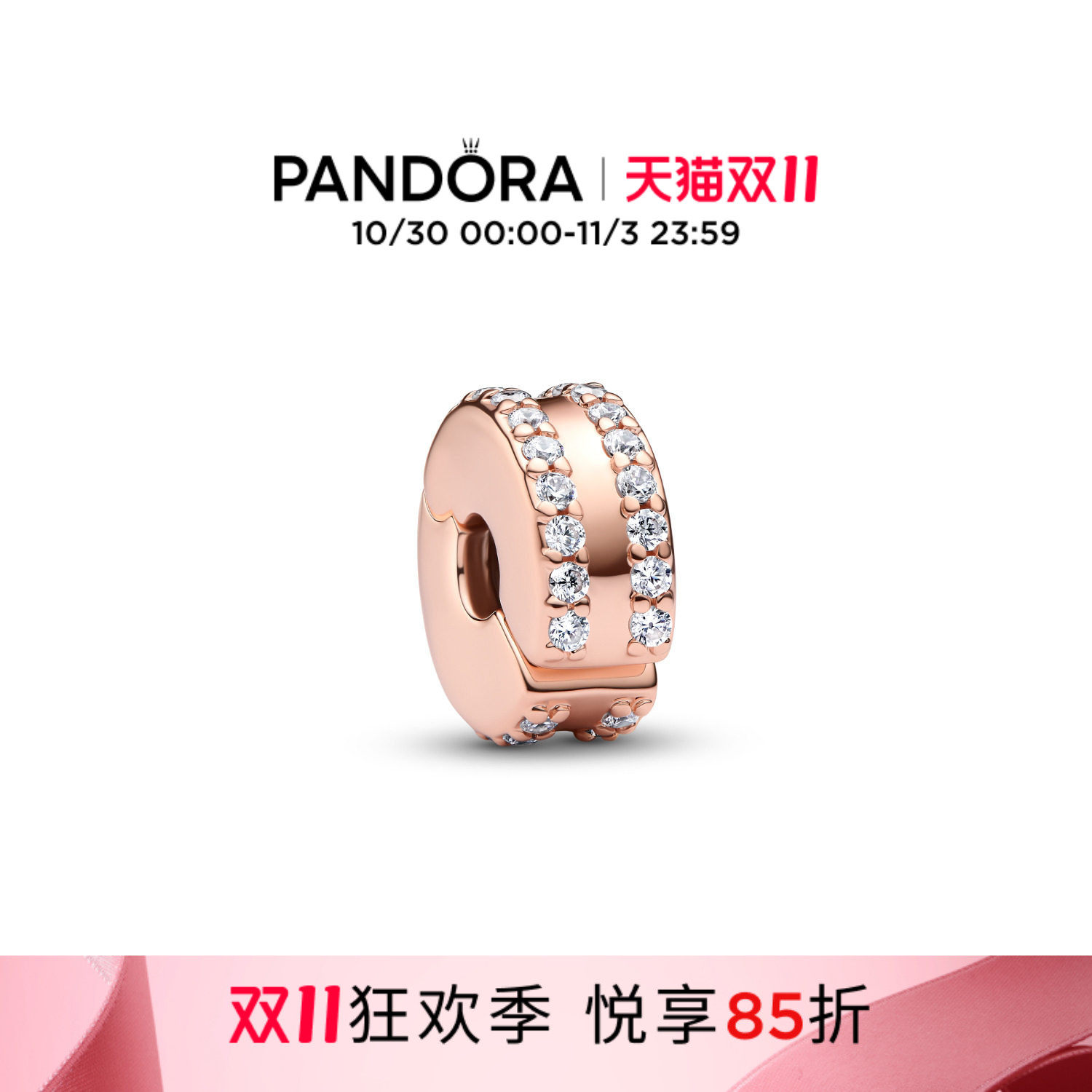 [双11狂欢季]Pandora潘多拉双环密镶固定夹玫瑰金色闪耀DIY礼物