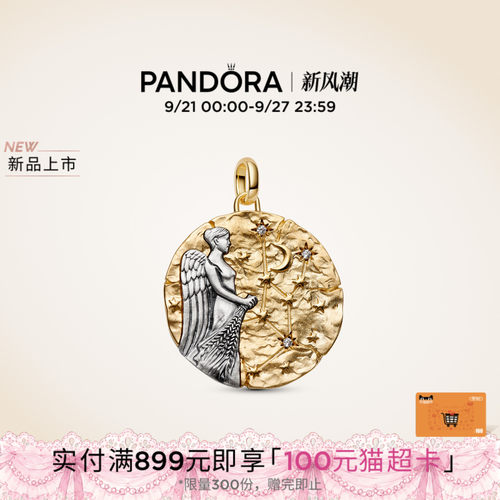 [新品]Pandora潘多拉十二星座大号勋章吊饰处女守护系列古币送礼