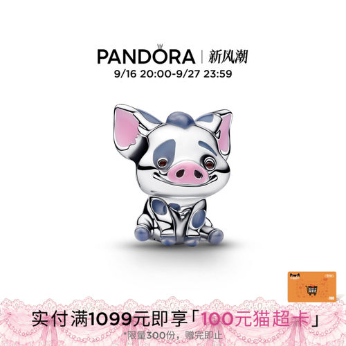 Pandora潘多拉迪士尼《海洋奇缘》小猪胖胖串饰925银礼物