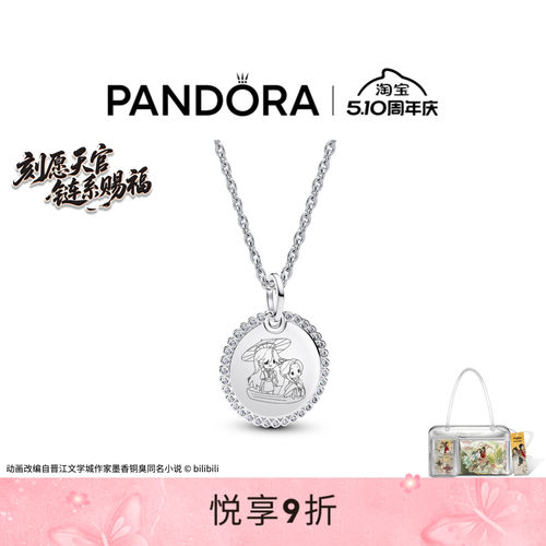 天官赐福动画 X PANDORA潘多拉执伞续“缘”套组银色简约纪念礼物