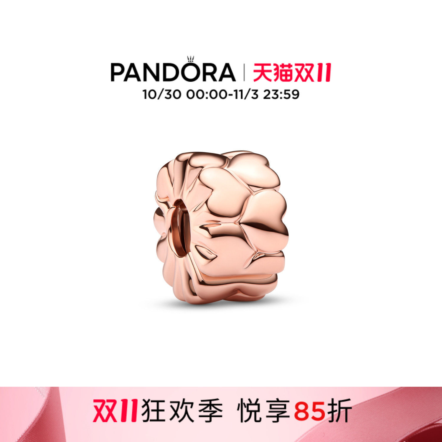 [双11狂欢季]Pandora潘多拉真心印记固定夹爱心造型独特DIY礼物