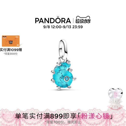 [贺嘉述同款]Pandora潘多拉蓝色玻璃拼合石海螺吊饰时尚个性礼物