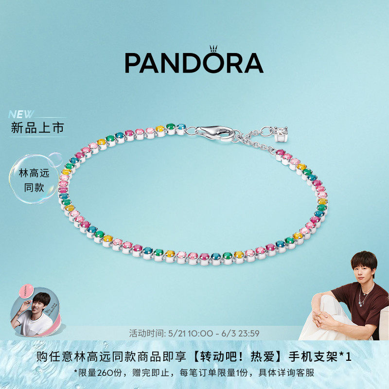 [林高远同款新品]Pandora潘多拉好彩头彩虹手链网球系列闪耀礼物