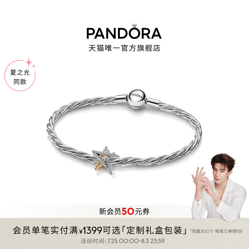 [夏之光同款]Pandora潘多拉无限幸运星手链套装闪耀精致七夕礼物