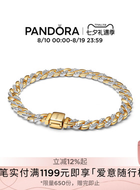 [七夕礼物]Pandora潘多拉PAVÉ密镶古巴链双色手链奢华潮酷中性风