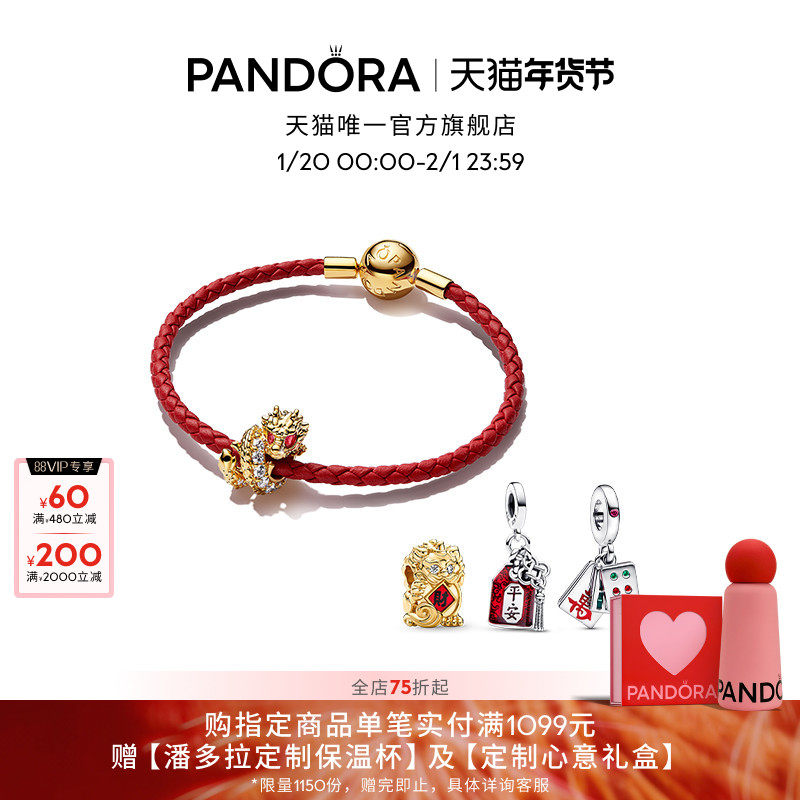[新年礼物]Pandora潘多拉小金龙手链套装红色好运福袋红绳招财猫,饰品/流行首饰/时尚饰品新,手链,淘宝优惠券,粉丝福利购,淘宝优惠卷