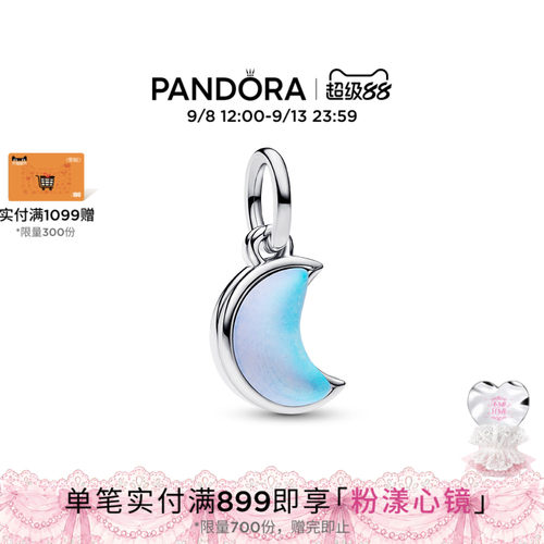 [贺嘉述同款]Pandora潘多拉新月二合一吊饰仿月光石精致流光DIY