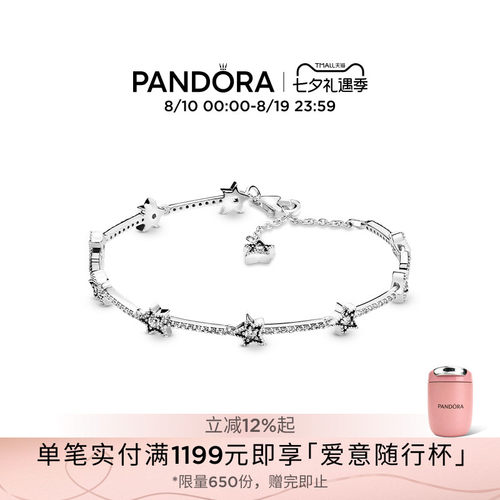 潘多拉轻奢小众手链天之星际女