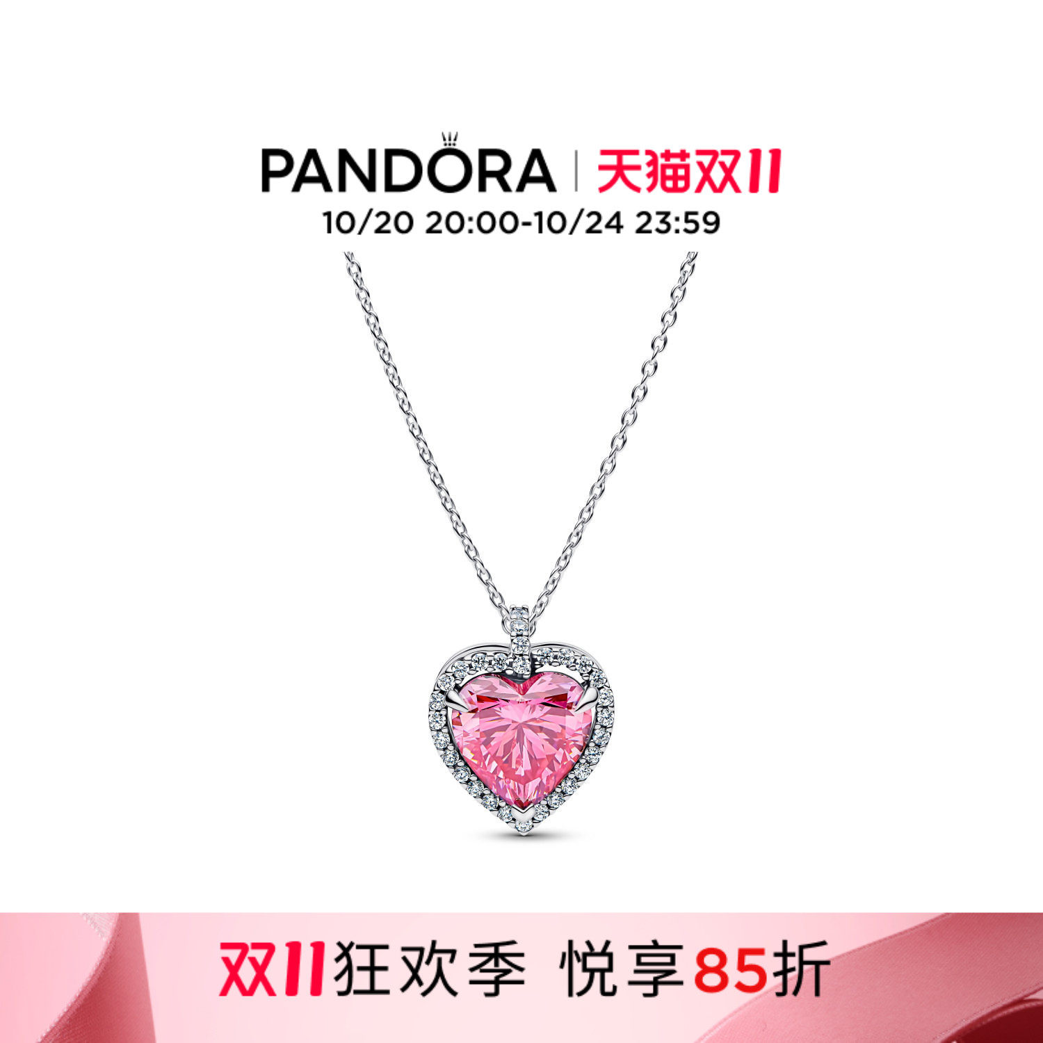 [双11狂欢季]Pandora潘多拉粉色光环绕心锁骨链颈饰925银心形
